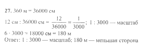 Страница (упражнение) 27 учебника. Ответ на вопрос упражнения 27 ГДЗ Решебник по Математике 6 класс Никольский, Потапов, Решетников, Шевкин