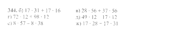 Страница (упражнение) 344 учебника. Ответ на вопрос упражнения 344 ГДЗ Решебник по Математике 6 класс Никольский, Потапов, Решетников, Шевкин