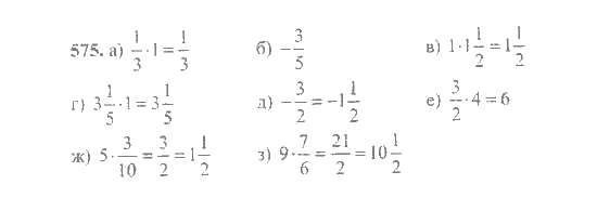 Страница (упражнение) 575 учебника. Ответ на вопрос упражнения 575 ГДЗ Решебник по Математике 6 класс Никольский, Потапов, Решетников, Шевкин