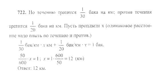 Страница (упражнение) 722 учебника. Ответ на вопрос упражнения 722 ГДЗ Решебник по Математике 6 класс Никольский, Потапов, Решетников, Шевкин