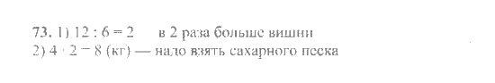 Страница (упражнение) 73 учебника. Ответ на вопрос упражнения 73 ГДЗ Решебник по Математике 6 класс Никольский, Потапов, Решетников, Шевкин