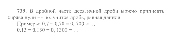 Страница (упражнение) 739 учебника. Ответ на вопрос упражнения 739 ГДЗ Решебник по Математике 6 класс Никольский, Потапов, Решетников, Шевкин