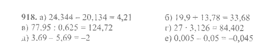 Страница (упражнение) 918 учебника. Ответ на вопрос упражнения 918 ГДЗ Решебник по Математике 6 класс Никольский, Потапов, Решетников, Шевкин