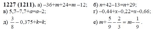 Страница (упражнение) 1227 (1211) учебника. Ответ на вопрос упражнения 1227 (1211) ГДЗ решебник по математике 6 класс Виленкин, Жохов, Чесноков, Шварцбурд