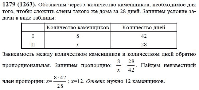 Страница (упражнение) 1279 (1263) учебника. Ответ на вопрос упражнения 1279 (1263) ГДЗ решебник по математике 6 класс Виленкин, Жохов, Чесноков, Шварцбурд