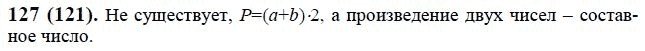 Страница (упражнение) 127 (121) учебника. Ответ на вопрос упражнения 127 (121) ГДЗ решебник по математике 6 класс Виленкин, Жохов, Чесноков, Шварцбурд