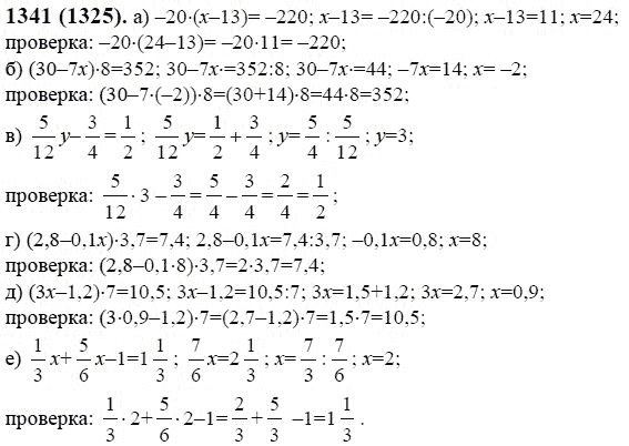 Страница (упражнение) 1341 (1325) учебника. Ответ на вопрос упражнения 1341 (1325) ГДЗ решебник по математике 6 класс Виленкин, Жохов, Чесноков, Шварцбурд