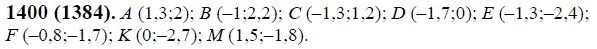 Страница (упражнение) 1400 (1384) учебника. Ответ на вопрос упражнения 1400 (1384) ГДЗ решебник по математике 6 класс Виленкин, Жохов, Чесноков, Шварцбурд