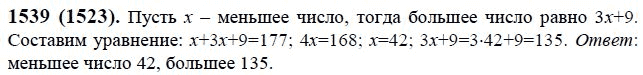 Страница (упражнение) 1539 (1523) учебника. Ответ на вопрос упражнения 1539 (1523) ГДЗ решебник по математике 6 класс Виленкин, Жохов, Чесноков, Шварцбурд