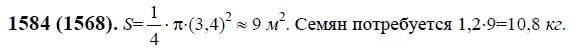 Страница (упражнение) 1584 (1568) учебника. Ответ на вопрос упражнения 1584 (1568) ГДЗ решебник по математике 6 класс Виленкин, Жохов, Чесноков, Шварцбурд