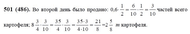 Математика 5 класс виленкин номер 6.33. 501 Виленкин математика 6. Математика 6 класс 1 часть номер 501. Математика 6 класс Виленкин 2 часть номер 486.