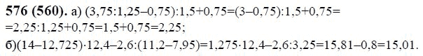 Страница (упражнение) 576 (560) учебника. Ответ на вопрос упражнения 576 (560) ГДЗ решебник по математике 6 класс Виленкин, Жохов, Чесноков, Шварцбурд