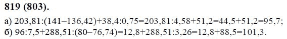 Страница (упражнение) 819 (803) учебника. Ответ на вопрос упражнения 819 (803) ГДЗ решебник по математике 6 класс Виленкин, Жохов, Чесноков, Шварцбурд