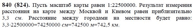 Страница (упражнение) 840 (824) учебника. Ответ на вопрос упражнения 840 (824) ГДЗ решебник по математике 6 класс Виленкин, Жохов, Чесноков, Шварцбурд