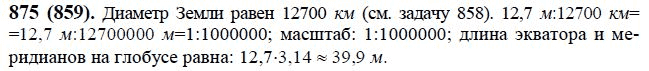 Страница (упражнение) 875 (859) учебника. Ответ на вопрос упражнения 875 (859) ГДЗ решебник по математике 6 класс Виленкин, Жохов, Чесноков, Шварцбурд