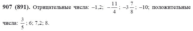 Страница (упражнение) 907 (891) учебника. Ответ на вопрос упражнения 907 (891) ГДЗ решебник по математике 6 класс Виленкин, Жохов, Чесноков, Шварцбурд