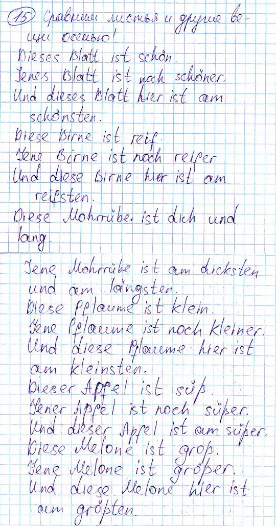 Страница (упражнение) 15 учебника. Страница 15 ГДЗ решебник по немецкому языку 6 класс Бим, Садомова, Санникова