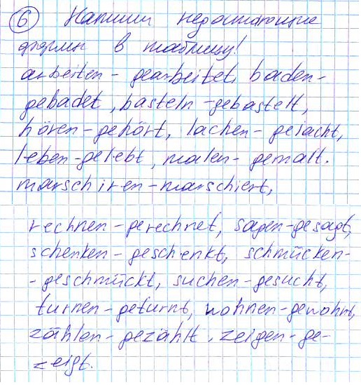 Страница (упражнение) 6 учебника. Страница 6 ГДЗ решебник по немецкому языку 6 класс Бим, Садомова, Санникова