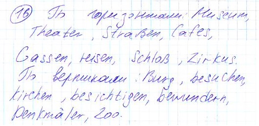Страница (упражнение) 16 учебника. Страница 16 ГДЗ решебник по немецкому языку 6 класс Бим, Садомова, Санникова