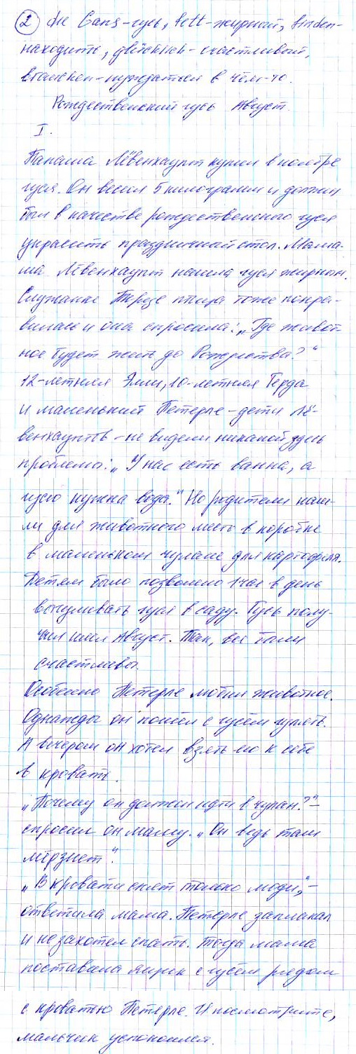 Страница (упражнение) 2 учебника. Страница 2 ГДЗ решебник по немецкому языку 6 класс Бим, Садомова, Санникова