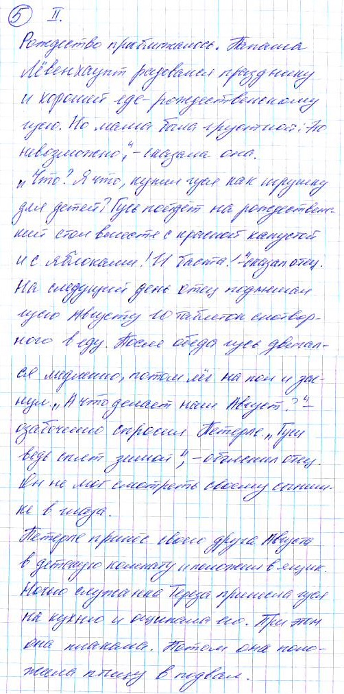 Страница (упражнение) 5 учебника. Страница 5 ГДЗ решебник по немецкому языку 6 класс Бим, Садомова, Санникова