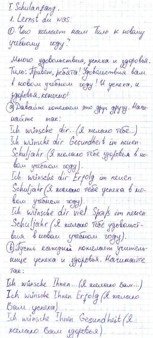 Страница (упражнение) 1 учебника. Страница 1 ГДЗ решебник по немецкому языку 6 класс Бим, Садомова, Санникова
