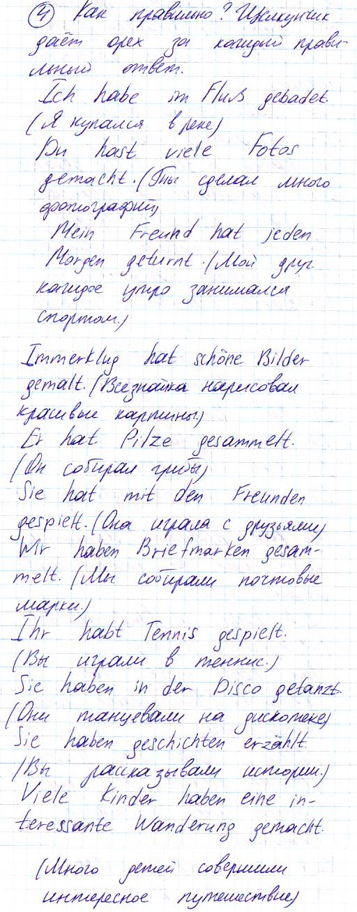 Страница (упражнение) 4 учебника. Страница 4 ГДЗ решебник по немецкому языку 6 класс Бим, Садомова, Санникова