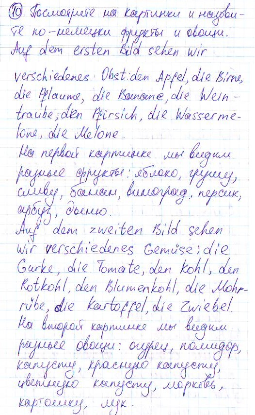 Страница (упражнение) 10 учебника. Страница 10 ГДЗ решебник по немецкому языку 6 класс Бим, Садомова, Санникова
