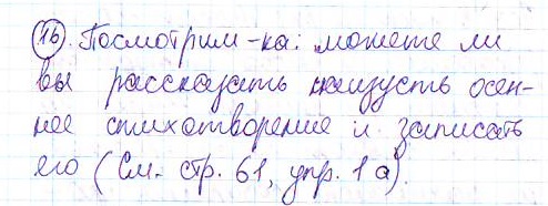 Страница (упражнение) 16 учебника. Страница 16 ГДЗ решебник по немецкому языку 6 класс Бим, Садомова, Санникова
