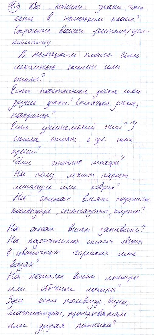 Страница (упражнение) 11 учебника. Страница 11 ГДЗ решебник по немецкому языку 6 класс Бим, Садомова, Санникова