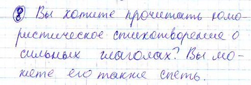 Страница (упражнение) 8 учебника. Страница 8 ГДЗ решебник по немецкому языку 6 класс Бим, Садомова, Санникова