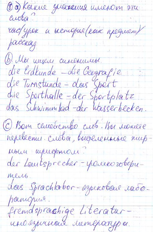 Страница (упражнение) 8 учебника. Страница 8 ГДЗ решебник по немецкому языку 6 класс Бим, Садомова, Санникова