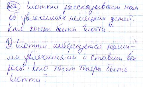 Страница (упражнение) 12 учебника. Страница 12 ГДЗ решебник по немецкому языку 6 класс Бим, Садомова, Санникова