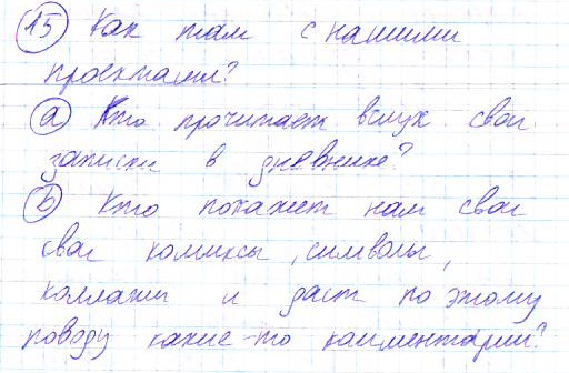 Страница (упражнение) 15 учебника. Страница 15 ГДЗ решебник по немецкому языку 6 класс Бим, Садомова, Санникова