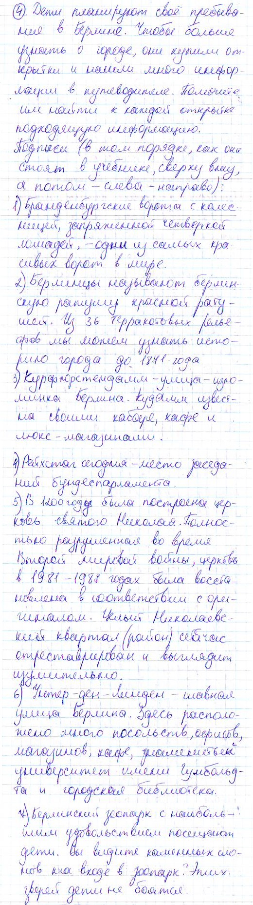 Страница (упражнение) 4 учебника. Страница 4 ГДЗ решебник по немецкому языку 6 класс Бим, Садомова, Санникова