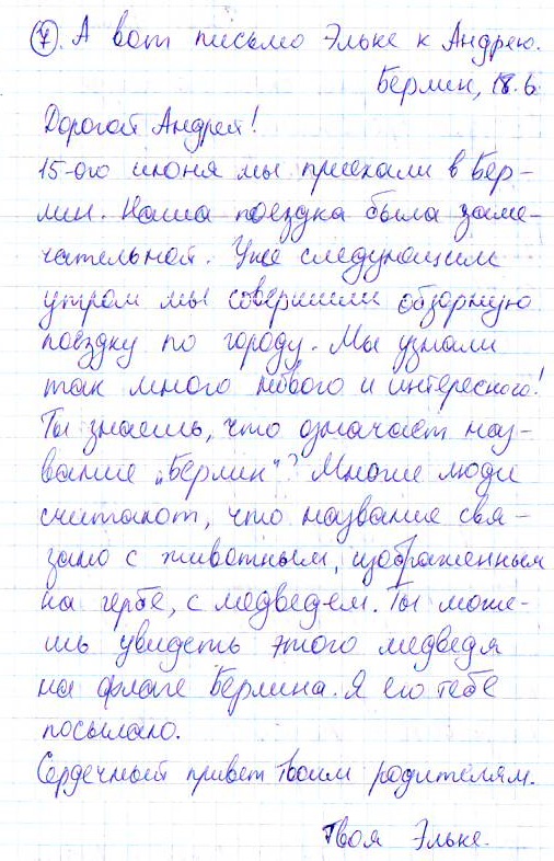 Страница (упражнение) 7 учебника. Страница 7 ГДЗ решебник по немецкому языку 6 класс Бим, Садомова, Санникова