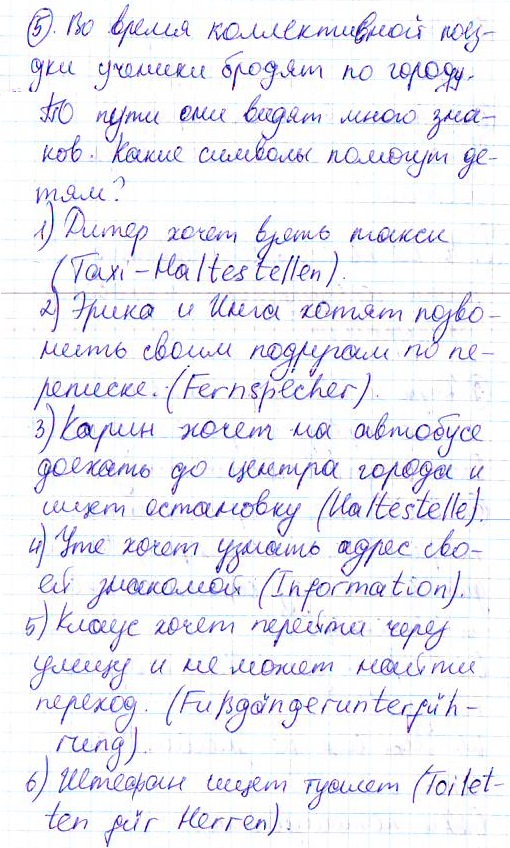 Страница (упражнение) 5 учебника. Страница 5 ГДЗ решебник по немецкому языку 6 класс Бим, Садомова, Санникова