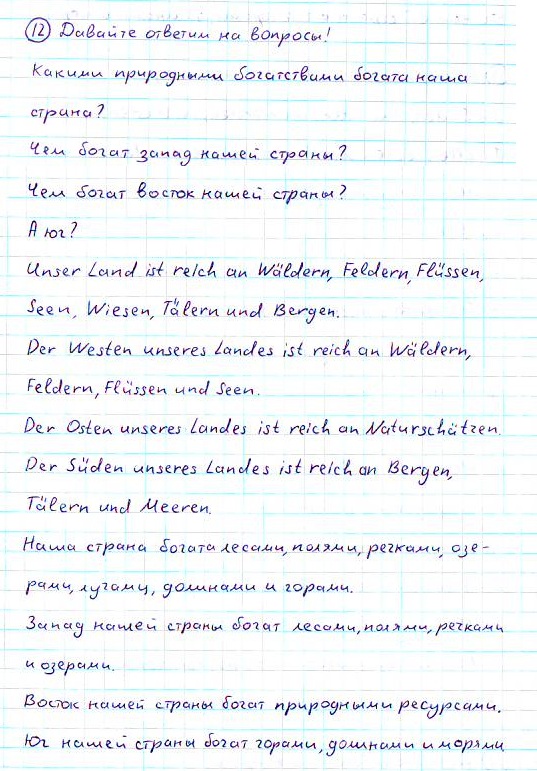 Страница (упражнение) 12 учебника. Страница 12 ГДЗ решебник по немецкому языку 7 класс Бим, Садомова