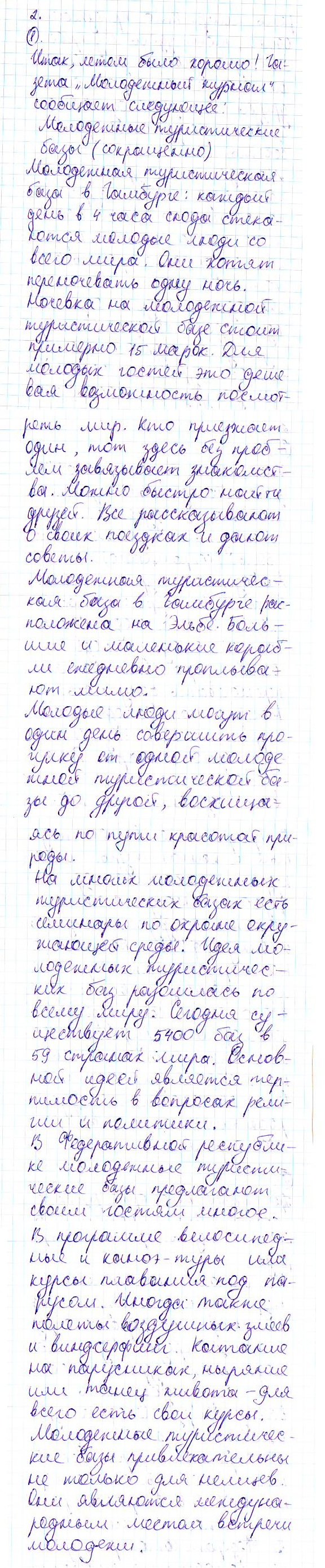 Страница (упражнение) 1 учебника. Ответ на вопрос упражнения 1 ГДЗ решебник по немецкому языку 8 класс Бим, Санникова, Картова, Крылова, Чернявская