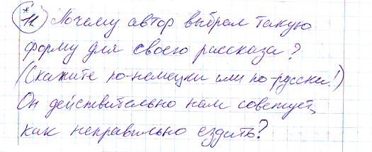 Страница (упражнение) 11 учебника. Ответ на вопрос упражнения 11 ГДЗ решебник по немецкому языку 8 класс Бим, Санникова, Картова, Крылова, Чернявская