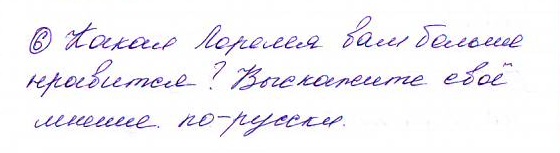 Страница (упражнение) 6 учебника. Ответ на вопрос упражнения 6 ГДЗ решебник по немецкому языку 8 класс Бим, Санникова, Картова, Крылова, Чернявская