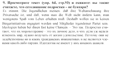 Страница (упражнение) 9 учебника. Ответ на вопрос упражнения 9 ГДЗ решебник по немецкому языку 9 класс Бим, Садомова