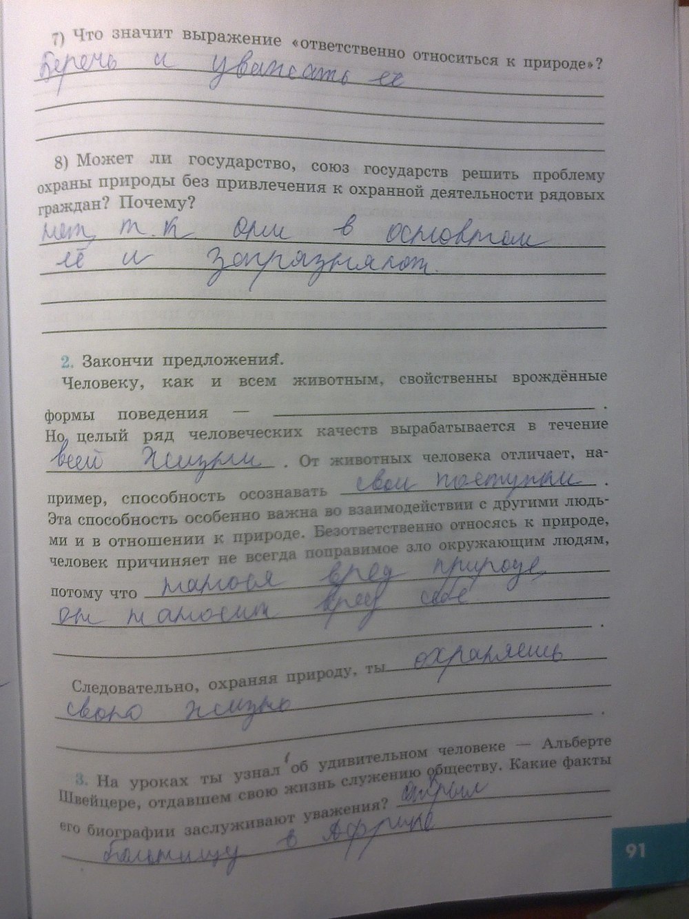 Страница (упражнение) 91 рабочей тетради. Страница 91 ГДЗ рабочая тетрадь по обществознанию 7 класс Котова, Лискова