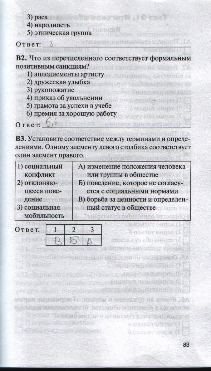 Страница (упражнение) 83 рабочей тетради. Страница 83 ГДЗ рабочая тетрадь по обществознанию 8 класс Поздеев