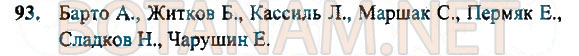 Страница (упражнение) 93 учебника. Ответ на вопрос упражнения 93 ГДЗ решебник и рабочая тетрадь по русскому языку 2 класс Рамзаева