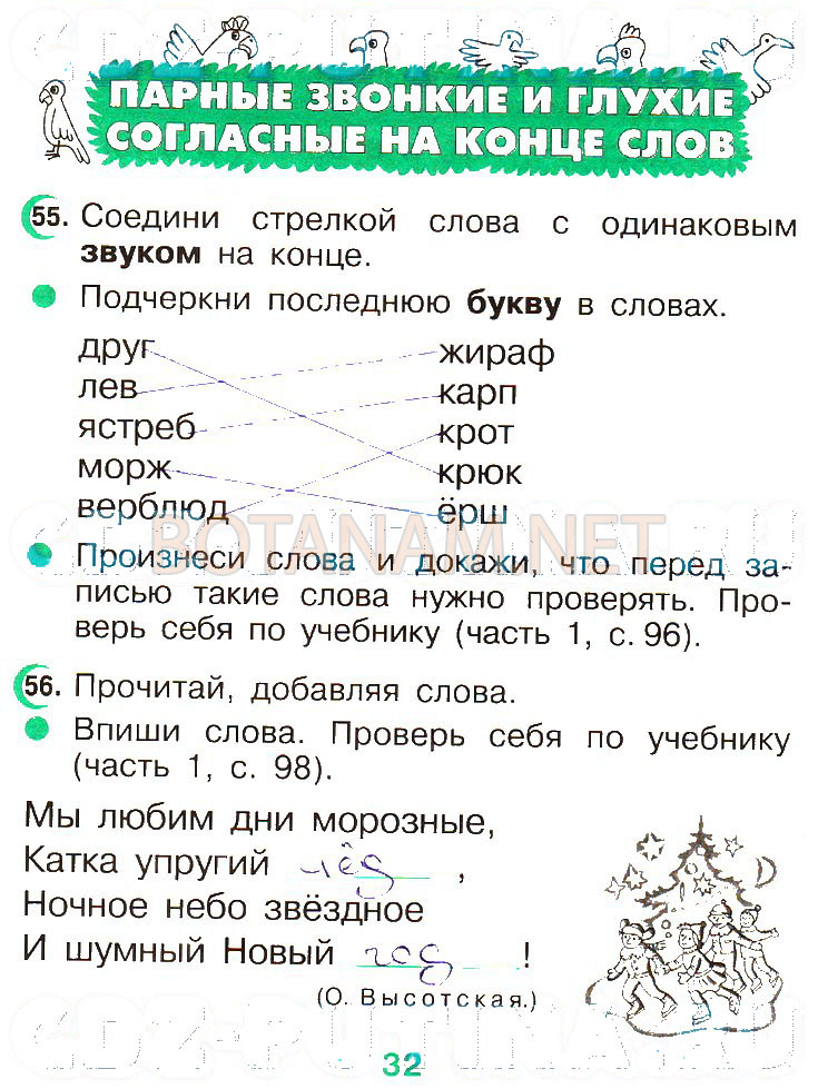 Страница (упражнение) 32 учебника. Ответ на вопрос упражнения 32 ГДЗ решебник и рабочая тетрадь по русскому языку 2 класс Рамзаева