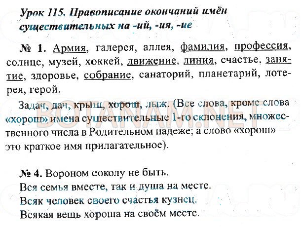 Русский родной язык 3 класс страница