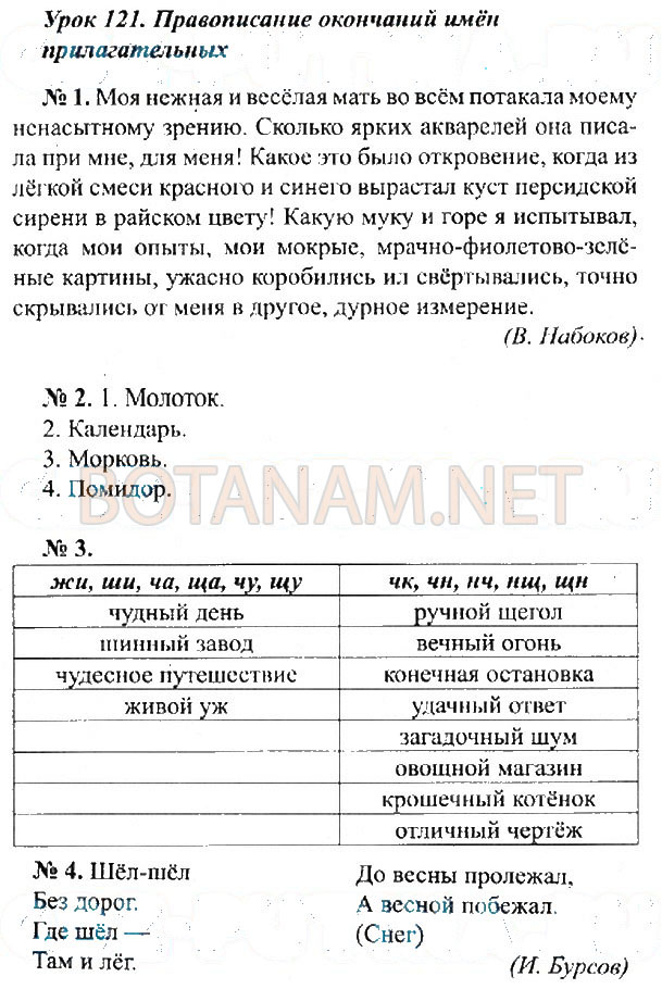 Страница (упражнение) 121 рабочей тетради. Ответ на вопрос упражнения 121 ГДЗ рабочая тетрадь по русскому языку 3 класс Кузнецова