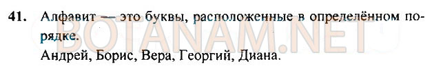 Страница (упражнение) 41 учебника. Ответ на вопрос упражнения 41 ГДЗ Решебник по Русскому языку 3 класс Рамзаева