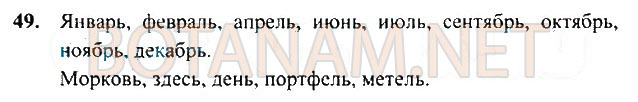 Страница (упражнение) 49 учебника. Ответ на вопрос упражнения 49 ГДЗ Решебник по Русскому языку 3 класс Рамзаева